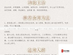 菊花眼破损后如何与山药搭配更健康？