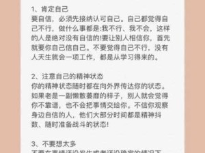 内向女生的自信提升指南：如何帮助害羞的学生增强自信？