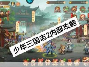 少年三国志2张角转型攻略，策略智慧并重，完美过关之旅