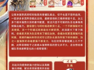 三国志幻想大陆顶尖阵容搭配策略揭秘