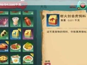 探索创造与魔法，岩火剑齿虎饲料材料制备指南