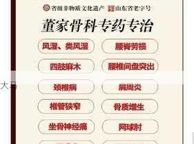 骨科专家双人诊疗：叔叔的专属健康守护