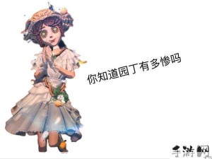 第五人格中园丁的高效玩法攻略