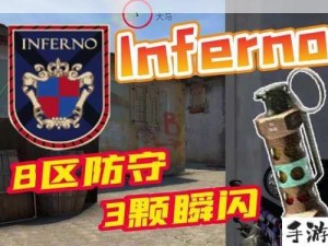 CSGO瞬爆闪应用秘籍 让闪光弹成为你的制胜法宝