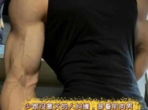 运动后肌肉酸痛怎么办？男女通用缓解方法分享(肌肉男运动疼)