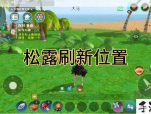 创造与魔法新版松露分布全解析及资源管理高效攻略