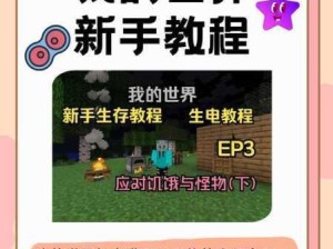 我的世界传送秘籍，探索高效移动新境界的无限奥秘