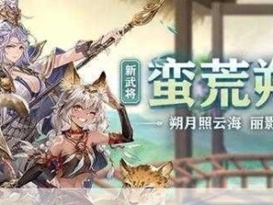 三国志幻想大陆马云禄出游攻略，精通资源管理之道