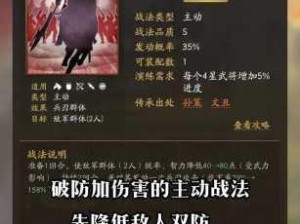 三国志战略版战法强化全攻略