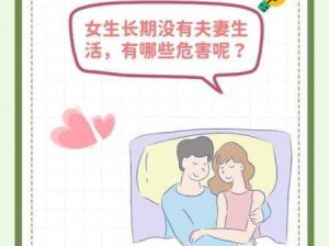 频繁射精对夫妻生活质量的潜在影响探讨