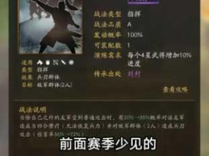 三国志战略版，探索战法搭配奥秘 解锁全新战斗境界