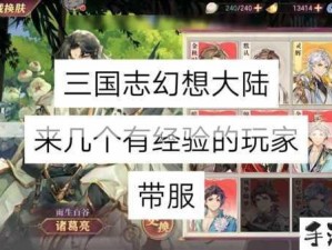 三国志幻想大陆全民无双时装全面获取攻略指南