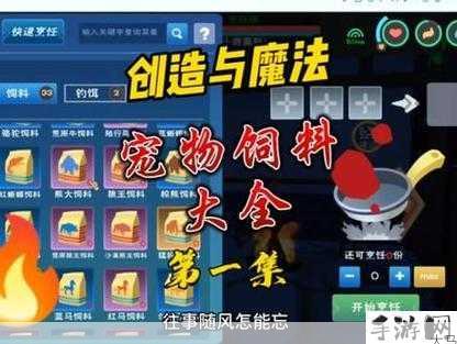 创造与魔法毒液龙饲料配方揭秘