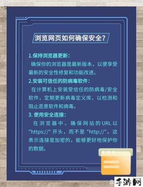 如何安全浏览并避免访问不良网站？(如何安全浏览网页)