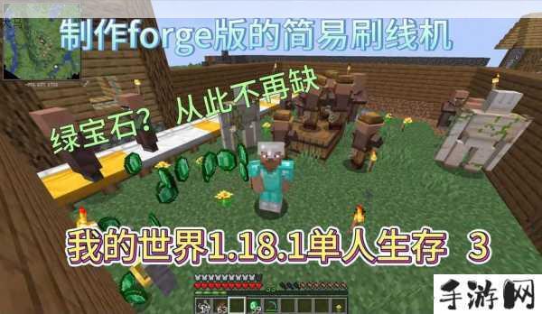 我的世界1.18极限生存，解锁绿宝石的无限可能