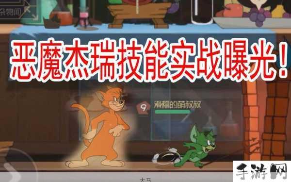 猫和老鼠，揭秘恶魔杰瑞的神奇武器技能