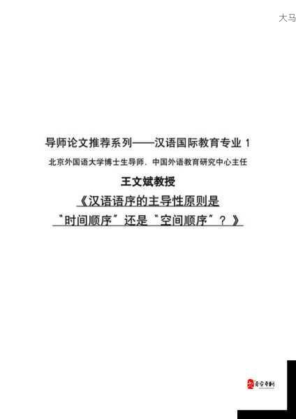 魅力四射的中文教师：如何挑选合适的汉语导师以优化学习成果？