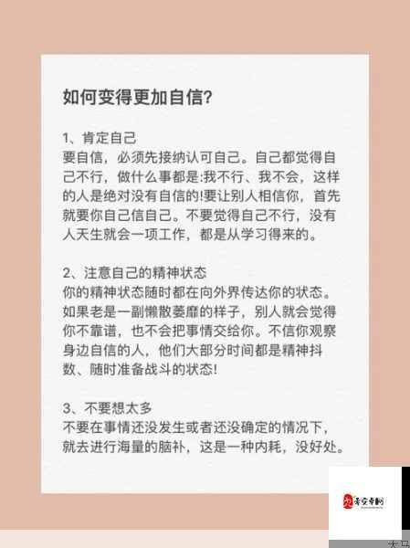 内向女生的自信提升指南：如何帮助害羞的学生增强自信？