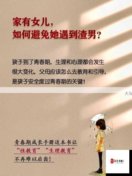 青春期少女的生理与心理发展：理解与支持的重要性