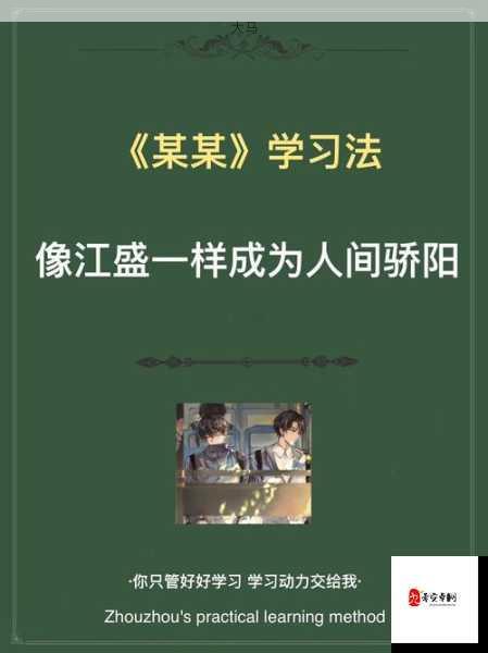 隔壁班学霸的秘诀：哪些学习方法值得效仿？