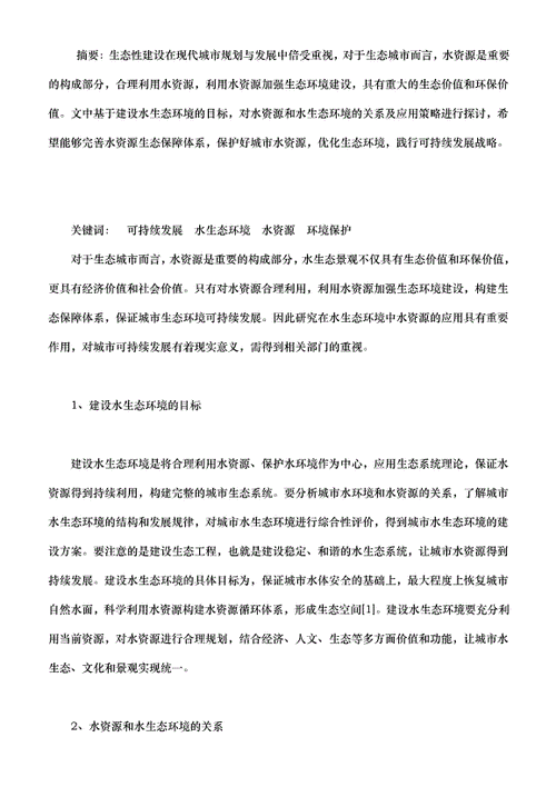 水资源高效管理与利用策略探讨